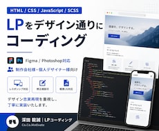 LPをデザイン通りにコーディングします イメージ1
