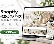 公式パートナーがShopifyカスタマイズをします イメージ1
