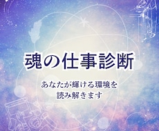 魂の仕事を診断します イメージ1