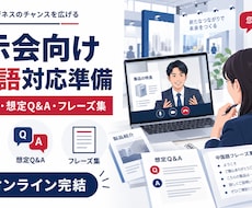 展示会向け中国語対応をオンラインで準備します イメージ1
