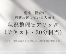 副業・投資で迷走中の人の状況整理します 判断が怖くなっている状態を言語化