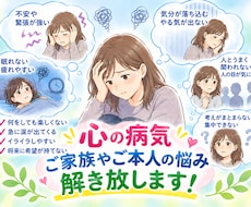 心の病気をお持ちの家族がいる方、お気持ち受止めます ご本人、ご家族のお気持ちに寄り添ったお話し相手になります。