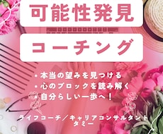 本来の自分を見つけるこーちんぐをします 「今のままでいいのかな？」と感じているあなたへ