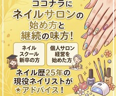 ネイルスクール新卒|開業初心者のお悩み相談のります 現役ネイリストが長く続けるコツを伝授します。ネイル関係のみ