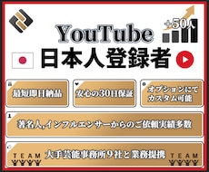 YouTube★日本人登録者+50人増加させます 安心の30日減少保証★高品質な日本人登録者を獲得！！