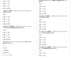 必要なアンケートを集めます あなたのコンシェルジュとして！