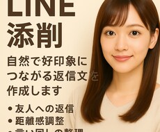 LINEの文章を丁寧に添削します イメージ1
