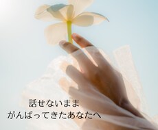 ちょっと誰かに話したい。を叶えます イメージ1
