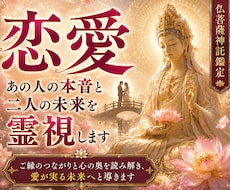 恋愛霊視占いします 相手の気持ちと今後の流れ視ます イメージ1