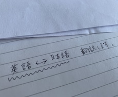 英語⇔日本語に翻訳します イメージ1