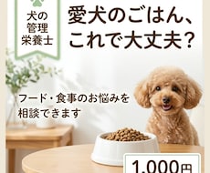 愛犬の食事やフード選びを相談できます イメージ1