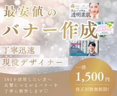 ココナラ最安値でバナー制作いたします イメージ1