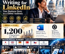 LinkedIn向けビジネス文章を作成します 国際発信にも対応したLinkedIn文章を個別制作