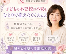 経験者だからこそ親の不安や焦りを癒し整えます ひとりで抱えた不安や焦りを安心して話せます
