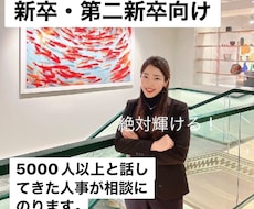 新卒で何をしたいのかわからないを解決します イメージ1