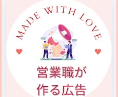 営業レディが広告制作します