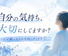 あなたの心が軽くなる相談受け付けます イメージ1