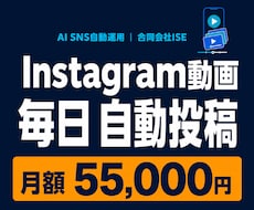 Instagram動画を毎日自動投稿します イメージ1