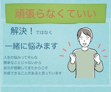 家庭、夫婦、仕事のことなんでも聞きます イメージ1