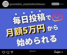 Instagram運用代行します 〜１ヶ月5万円で毎日運用代行させて下さい〜