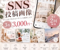 CanvaでおしゃれなSNS投稿画像を作ります おしゃれで伝わるSNS画像を丁寧に制作します