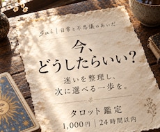今どうしたらいい？次の一手をタロットで占います イメージ1
