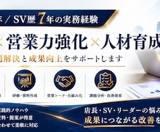 営業研修・提案資料を分かりやすく作成します イメージ1