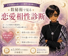 数秘術で2人の恋愛相性を丁寧に読み解きます イメージ1