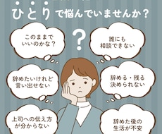 退職のモヤモヤを“人生が動く一歩”に変えます イメージ1