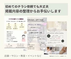 見やすく伝わるチラシを丁寧に作成します イメージ1