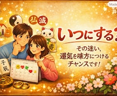 入籍など大事な日に！四柱推命で吉日を占います イメージ1