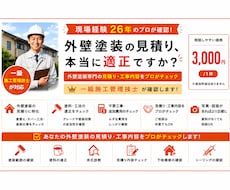 一級施工管理技士が外壁見積り診断します イメージ1