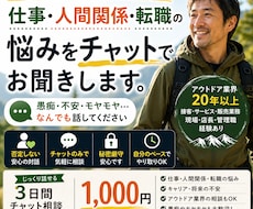 仕事・転職・人間関係の悩みをチャットでお聞きします 仕事の悩み、普段の相談、何気ないことでも結構です