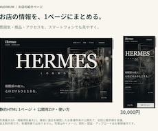 店舗の紹介ページを公開支援付きで制作します イメージ1