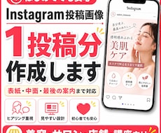 Instagram投稿画像を作成します 見やすく伝わる投稿画像を作成します
