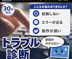 Windows PCの不調や設定のご相談に乗ります 原因不明でも大丈夫★一緒に整理して改善方法を見出しましょう