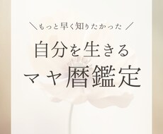 マヤ暦で本当のあなたをみます イメージ1