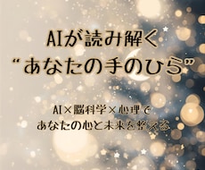 手相と星のAIリーディングで心を整えます イメージ1