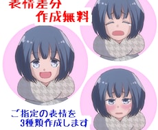 差分無料！かわいい女の子のアイコンを作成します お好みの表情３種類作成・アイコン・女の子・低価格・似顔絵
