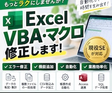 Excel・VBA・マクロの不具合を修正しますます イメージ1