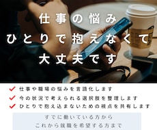 障がい当事者の仕事の悩みを一緒に整理します イメージ1