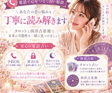 恋の悩みを電話でじっくり。どんな恋も寄り添います イメージ1