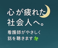 眠る前に、心の荷物を少しだけ降ろしませんか？ます イメージ1