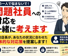 問題社員への対応を一緒に考えます イメージ1