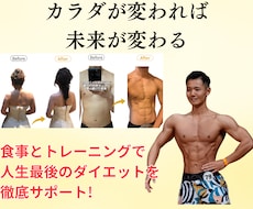 人生最後のダイエット、フルサポートします イメージ1
