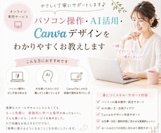 初心者向けパソコンサポートをいたします 「やさしく・わかりやすく」お伝えします＊