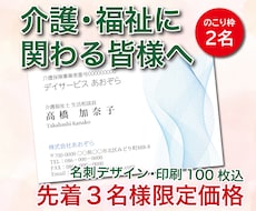 介護・福祉向け！温かみが伝わる名刺を作成します 伝わりやすいオリジナル名刺！デザイン・印刷100枚込