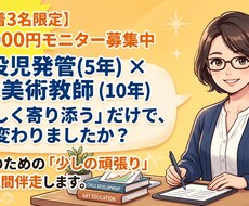 先着3名現役児発管が特性の見立てと1週間療育します イメージ1