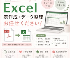 Excel表作成・データ整理を丁寧にお手伝いします イメージ1