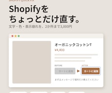 Shopifyの文字・色・表示崩れを直します イメージ1